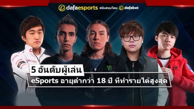 0.96-Top-5-Earners-Under-18