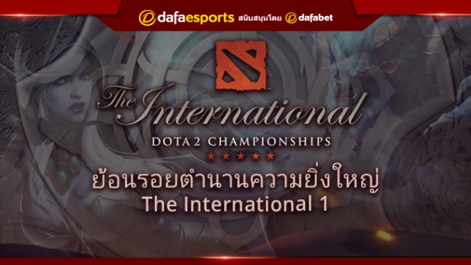 1.15-The-International-1