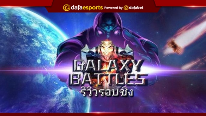 1.44-Galaxy-Battle