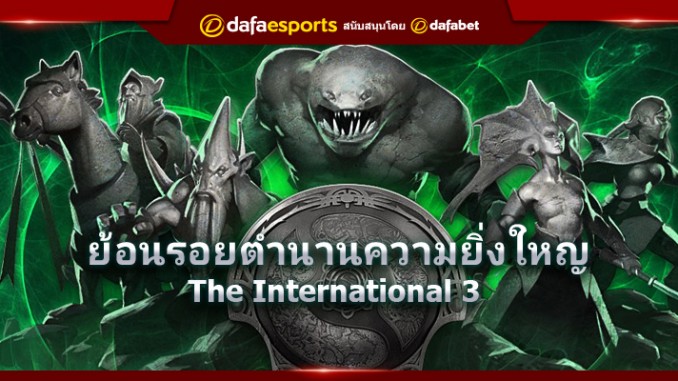 The International 3 The International 3
