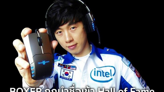 BOXER ถูกนำชื่อเข้า Hall of Fame BOXER ถูกนำชื่อเข้า Hall of Fame