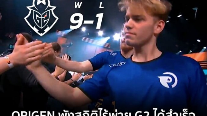 Origen อัด G2 Origen อัด G2