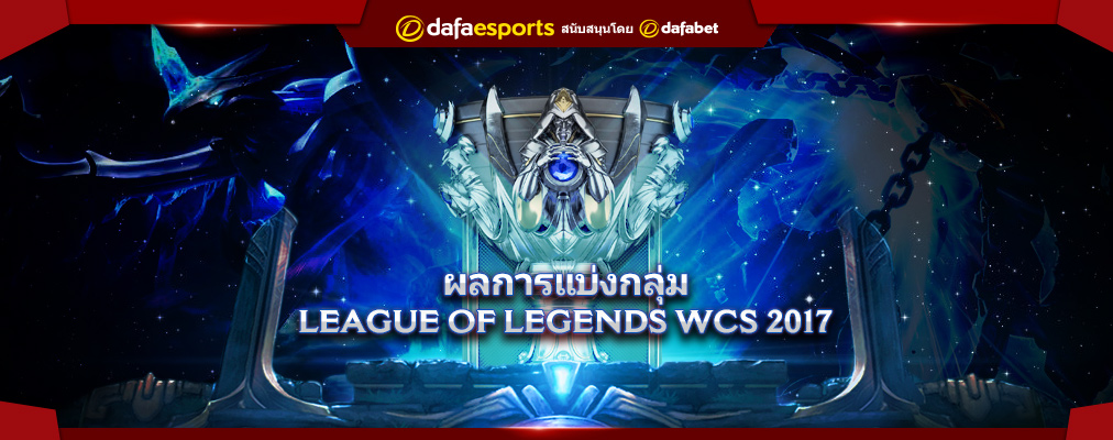 Wcs Lol Wcs Lol