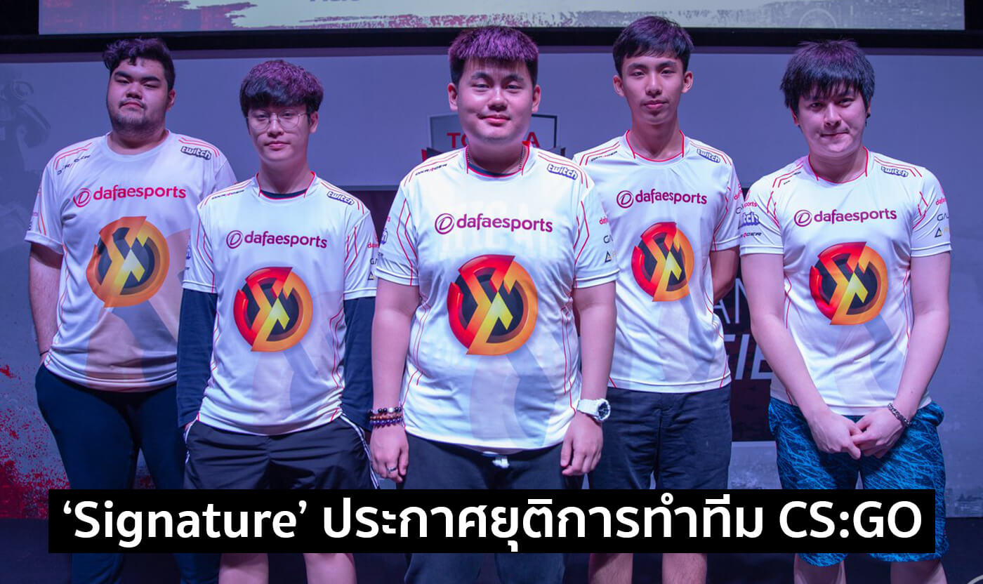Signature ประกาศยุติการทำทีม CS:GO! - Dafa Esports