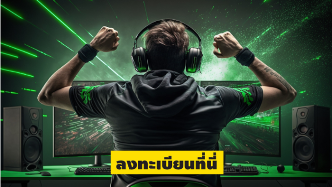 อัตราต่อรองอีสปอร์ต